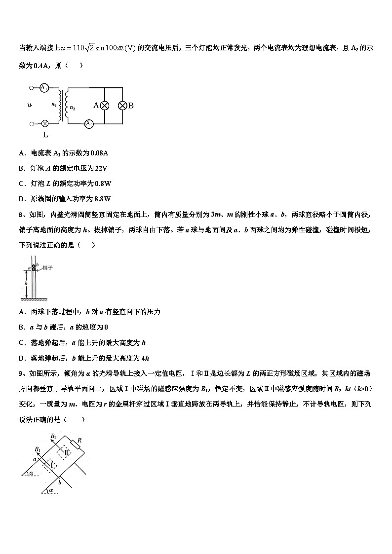 2026届山西省晋城市介休一中高考仿真卷物理试题含解析第3页