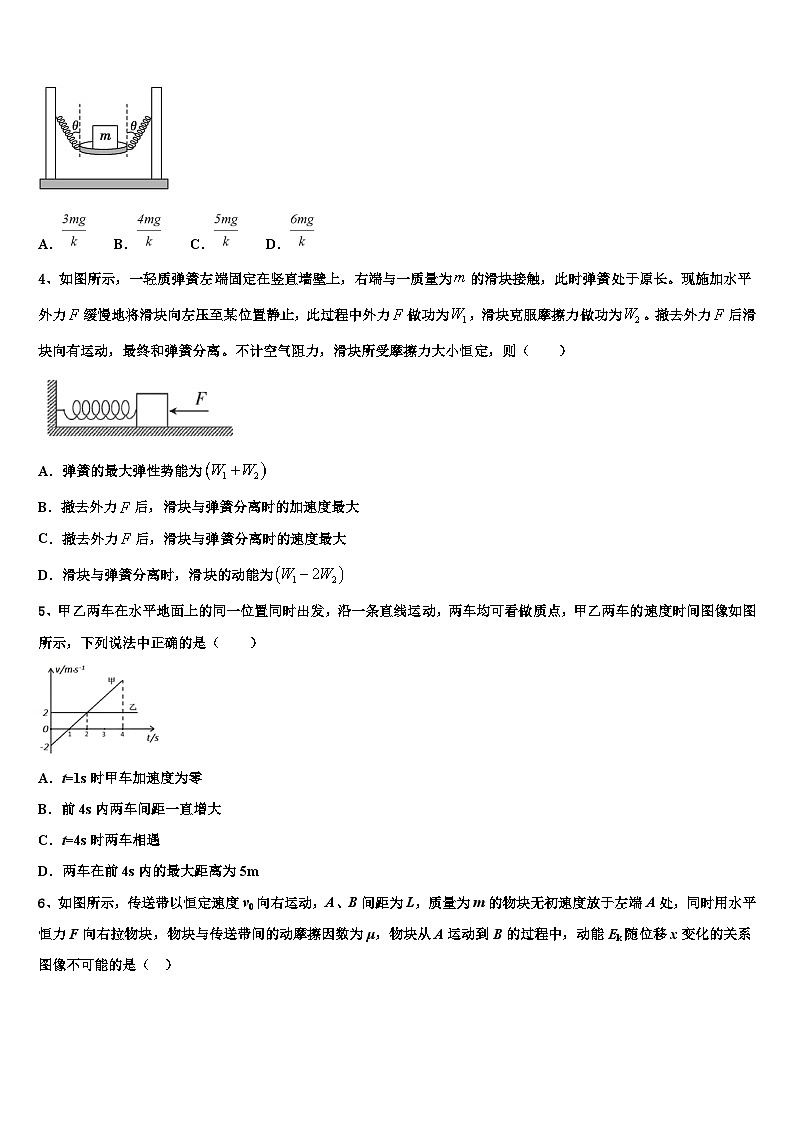 2026届山西省晋城市介休一中高考仿真模拟物理试卷含解析第2页