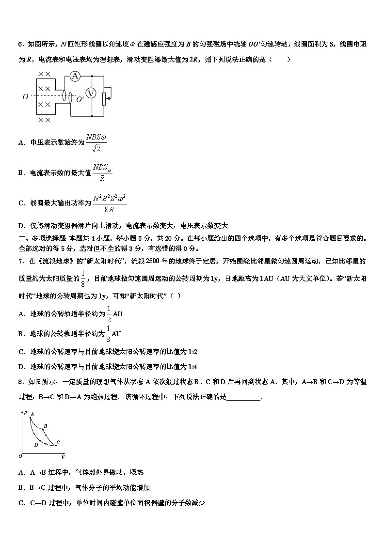 2026届山西省晋城一中高考临考冲刺物理试卷含解析第3页