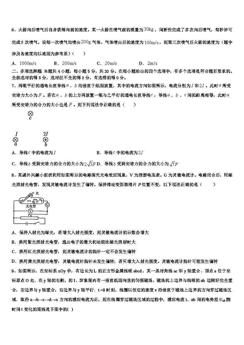 2026届山西省晋中市和诚高中有限公司高考临考冲刺物理试卷含解析第3页