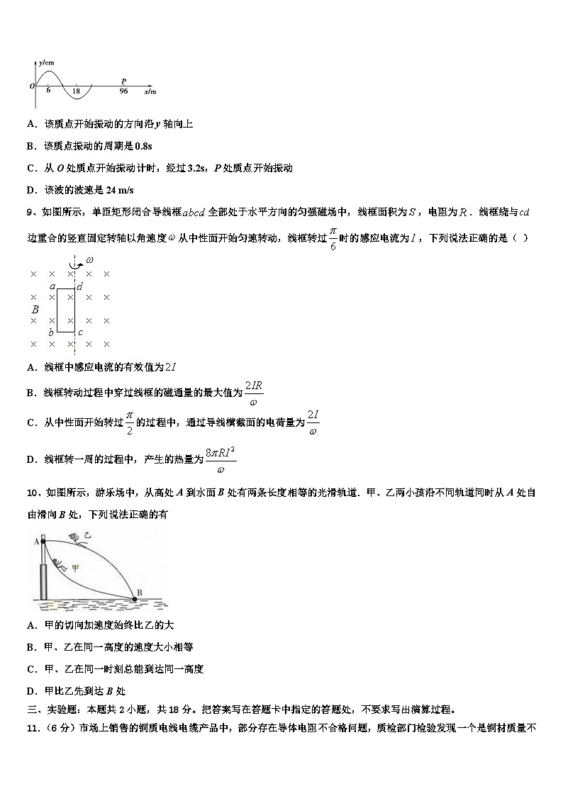 2026届山西省晋中市祁县第二中学高考冲刺押题（最后一卷）物理试卷含解析第3页