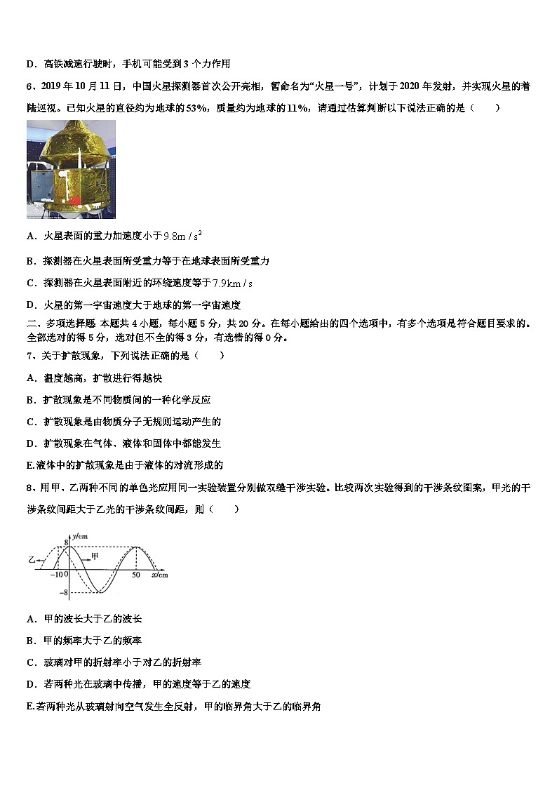 2026届山西省晋中市平遥中学高考物理倒计时模拟卷含解析第3页