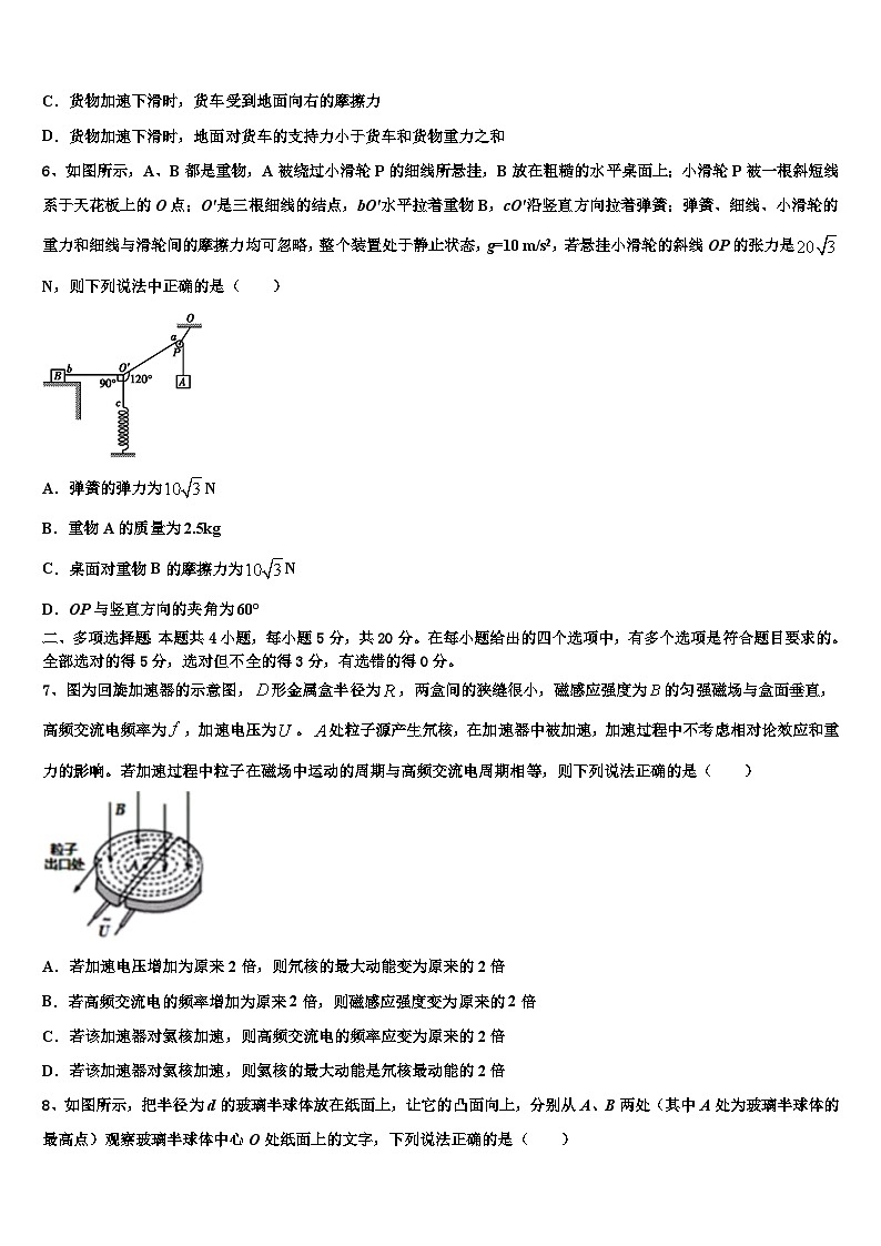 2026届山西省静乐县第一中学高考冲刺物理模拟试题含解析第3页