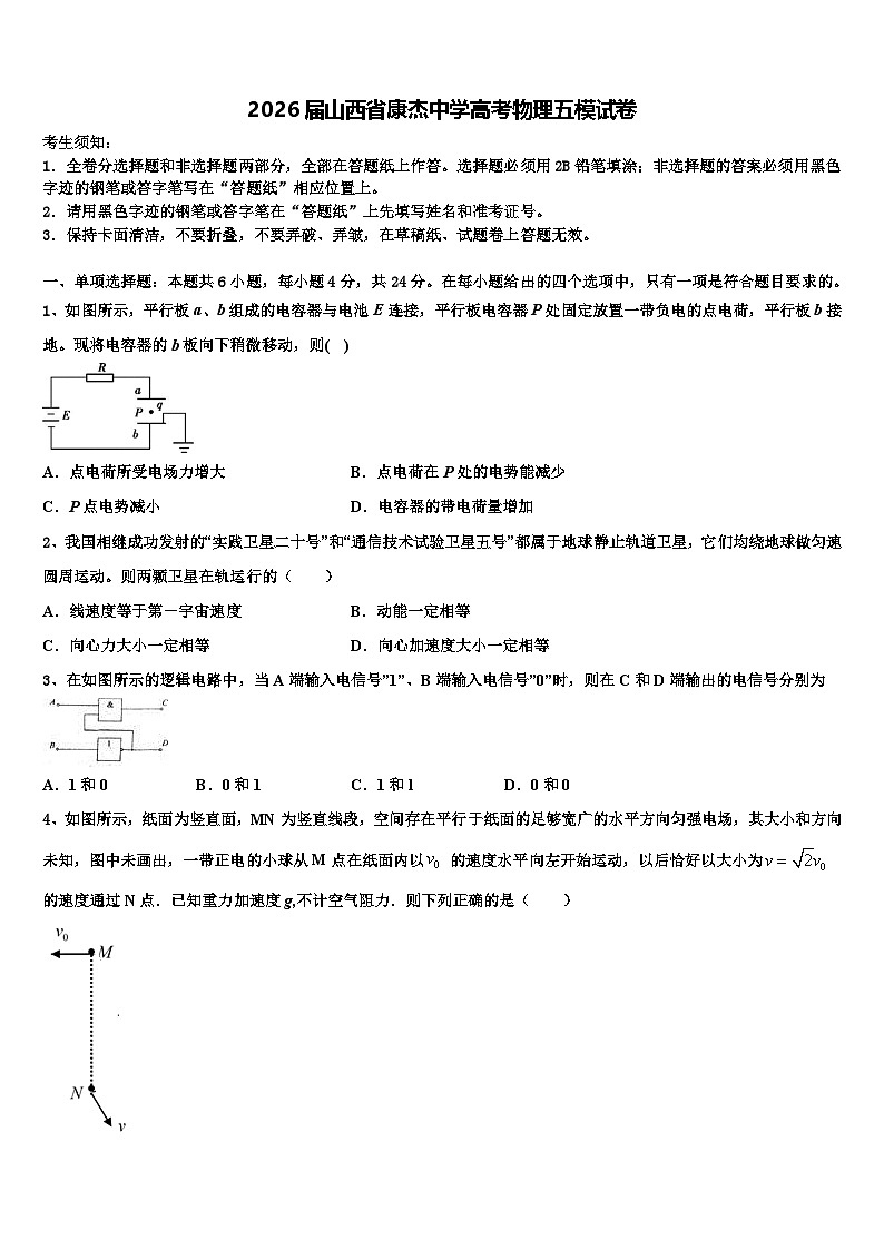 2026届山西省康杰中学高考物理五模试卷含解析第1页