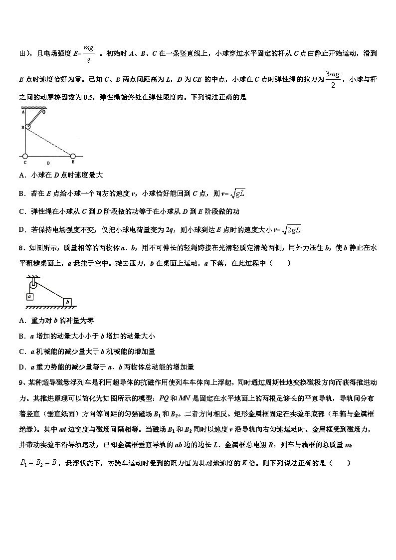 2026届山西省康杰中学高考物理五模试卷含解析第3页