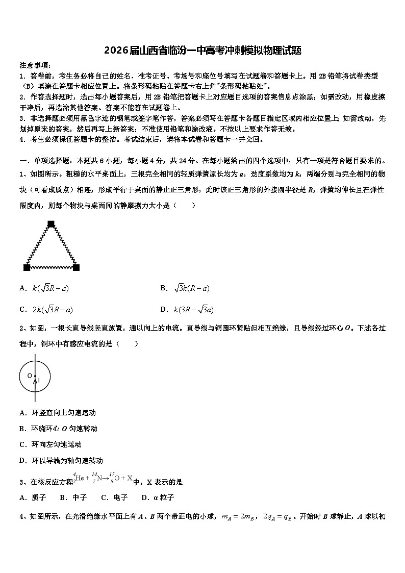 2026届山西省临汾一中高考冲刺模拟物理试题含解析(1)第1页