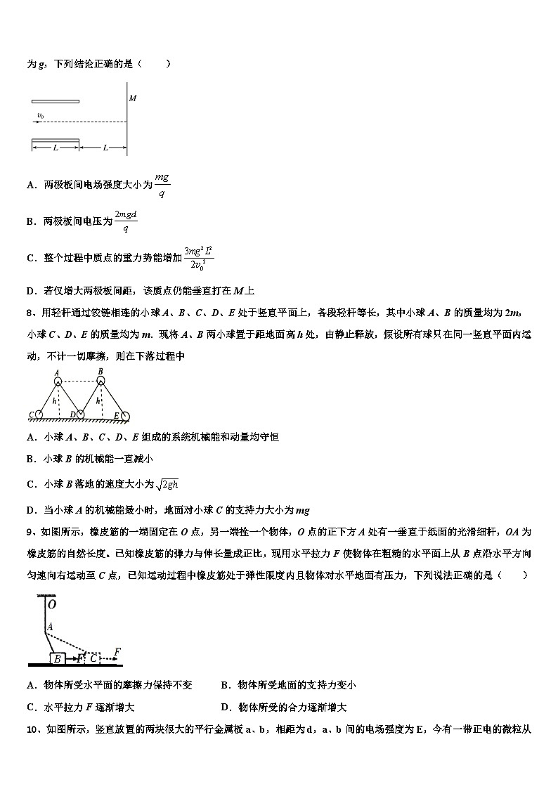 2026届山西省吕梁育星中学高考临考冲刺物理试卷含解析第3页