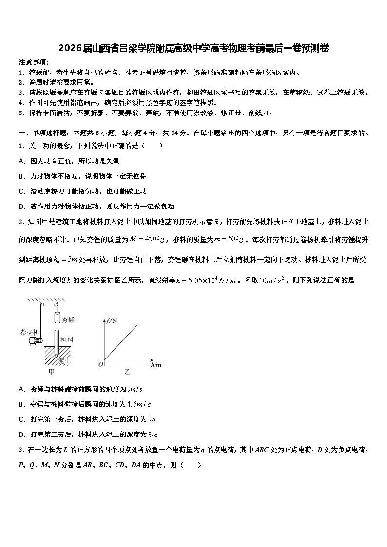 2026届山西省吕梁学院附属高级中学高考物理考前最后一卷预测卷含解析第1页