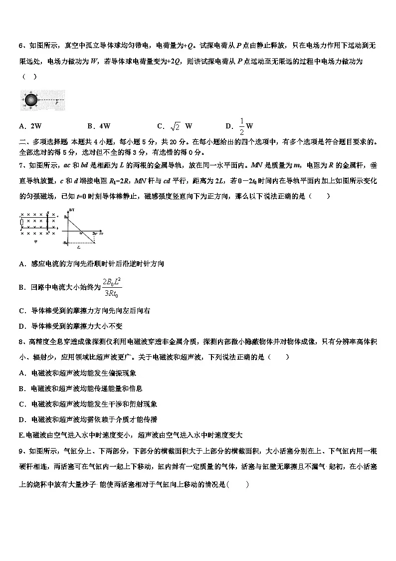 2026届山东新高考物理全真模拟密押卷含解析第3页