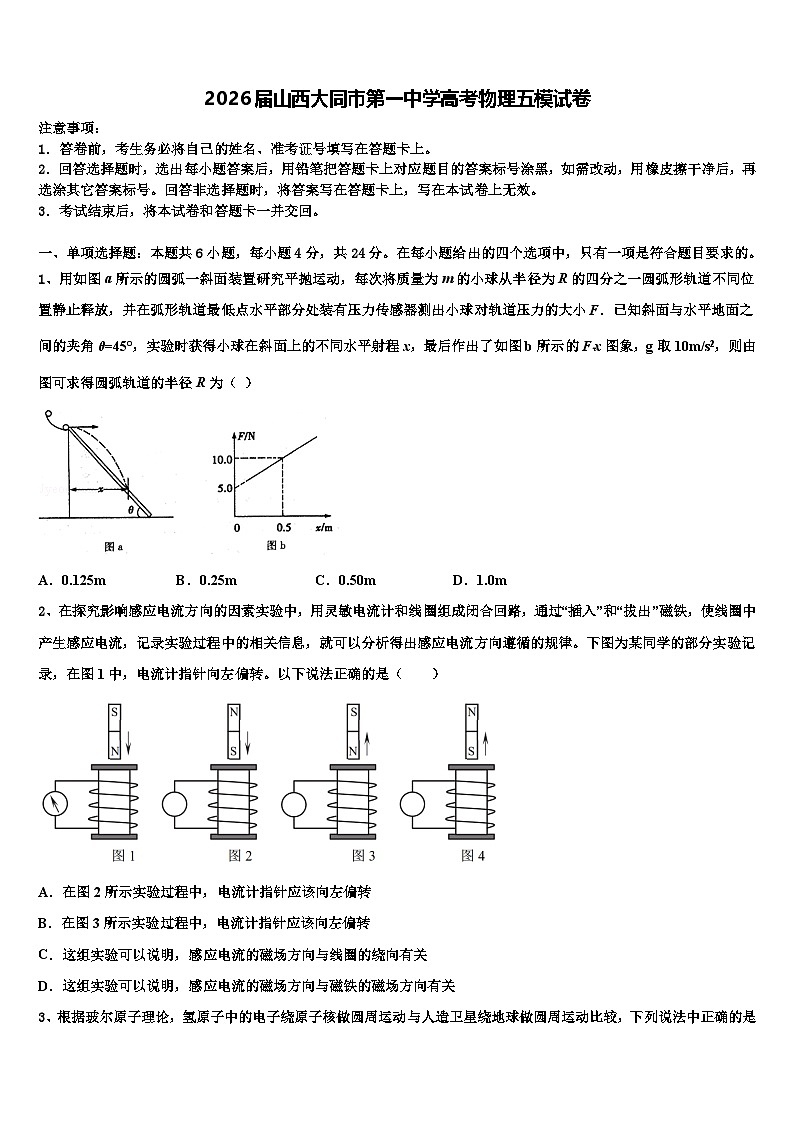 2026届山西大同市第一中学高考物理五模试卷含解析第1页