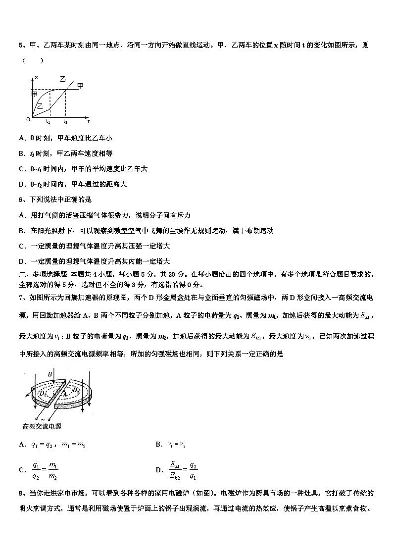 2026届山西平遥县和诚高考考前提分物理仿真卷含解析第2页
