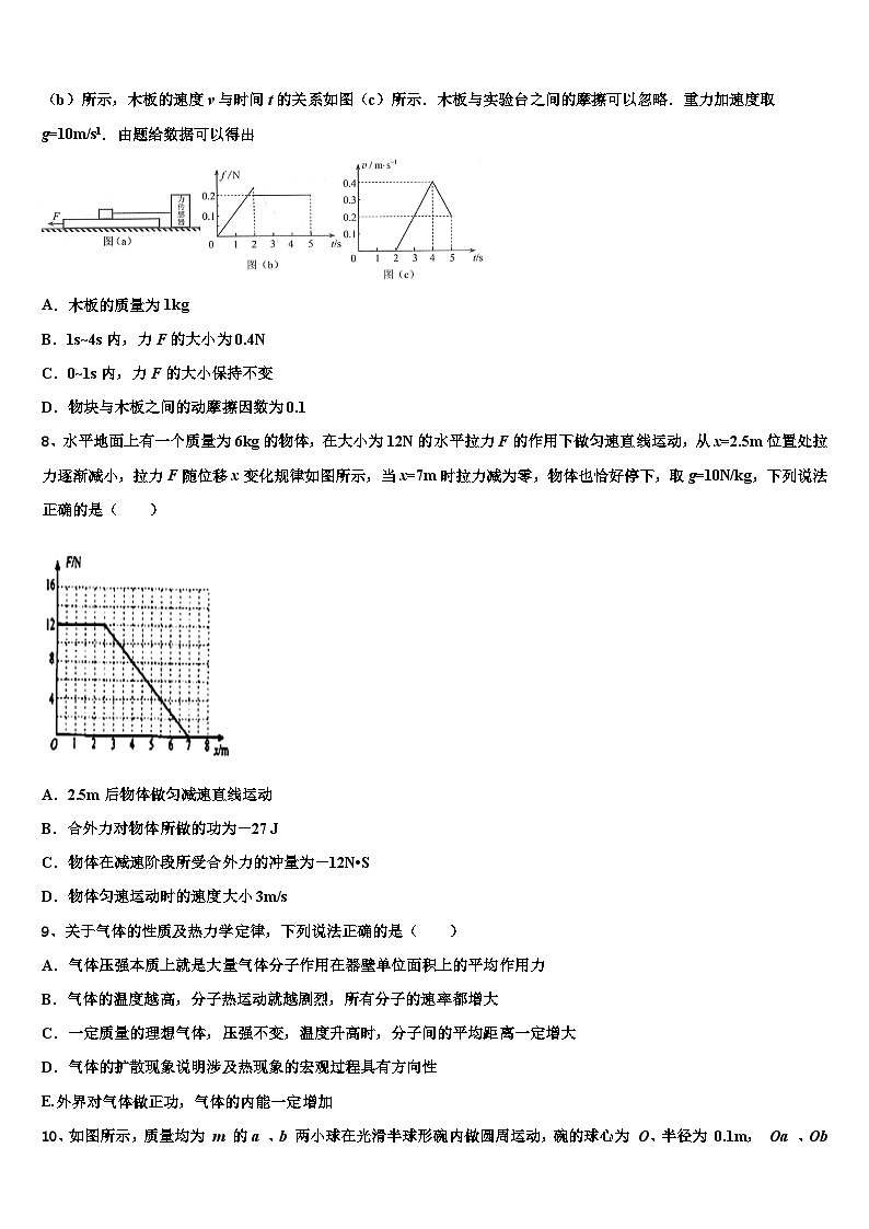 2026届山西省八所重点中学高考临考冲刺物理试卷含解析第3页