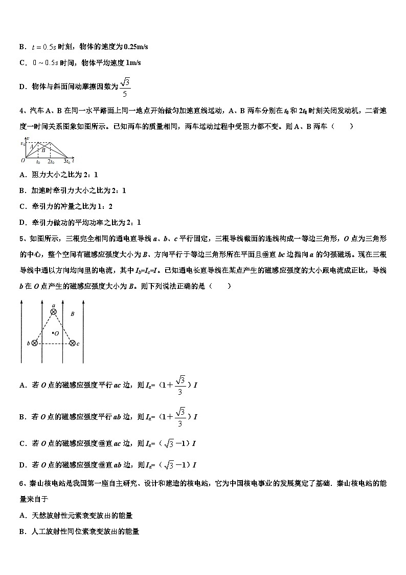 2026届山西省大同市第三中学高考临考冲刺物理试卷含解析第2页