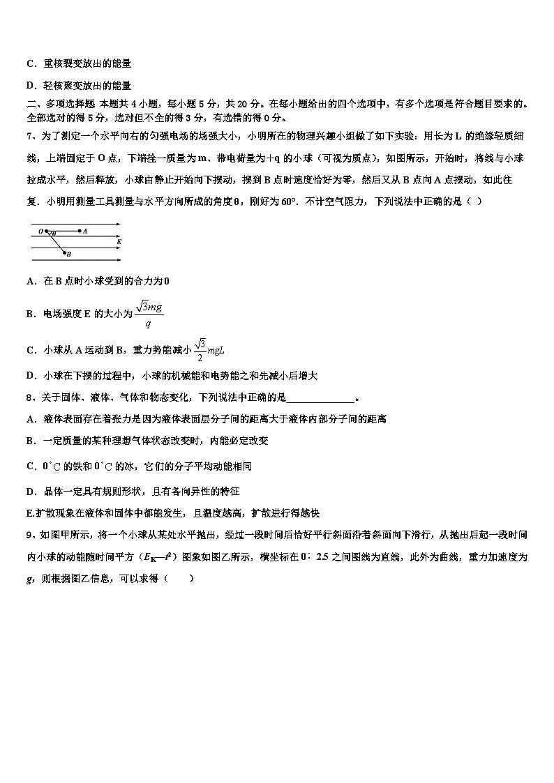 2026届山西省大同市第三中学高考临考冲刺物理试卷含解析第3页