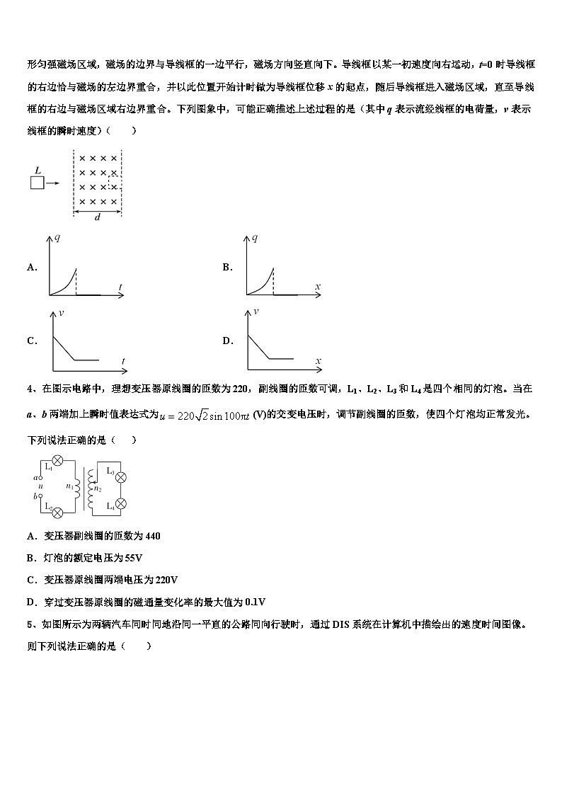 2026届山西省大同铁路第一中学高考物理三模试卷含解析第2页