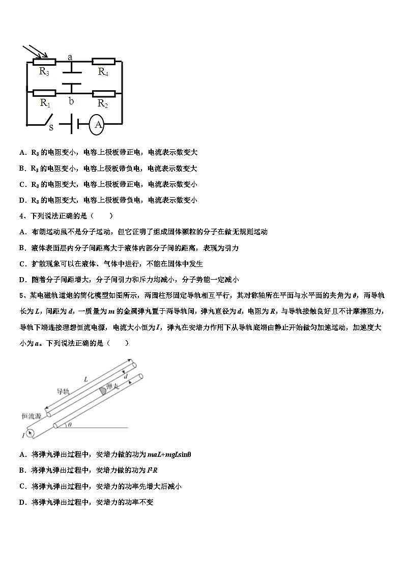 2026届山西省大同市铁路一中高考考前模拟物理试题含解析第2页