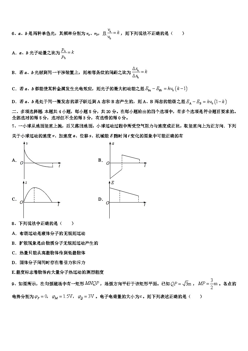 2026届山西省大同市铁路一中高考考前模拟物理试题含解析第3页