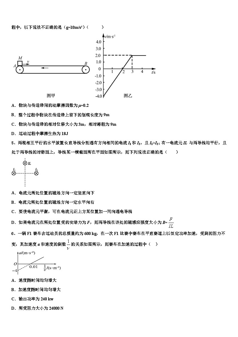 2026届山西省怀仁市重点中学高考物理三模试卷含解析第2页