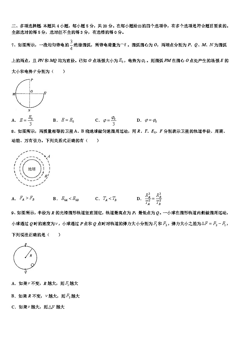 2026届山西省怀仁市重点中学高考物理三模试卷含解析第3页