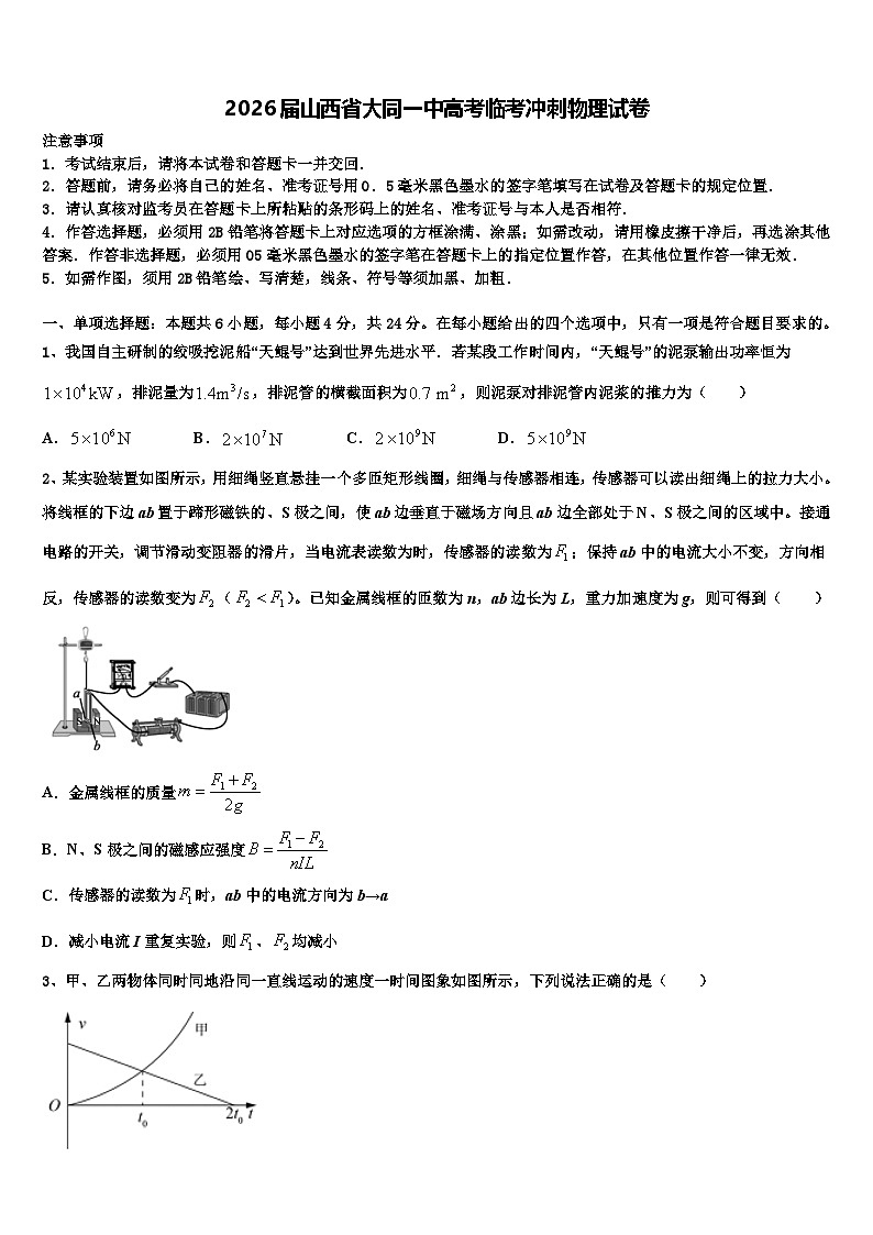 2026届山西省大同一中高考临考冲刺物理试卷含解析第1页