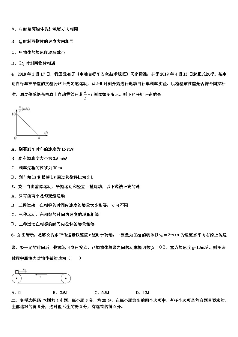 2026届山西省大同一中高考临考冲刺物理试卷含解析第2页