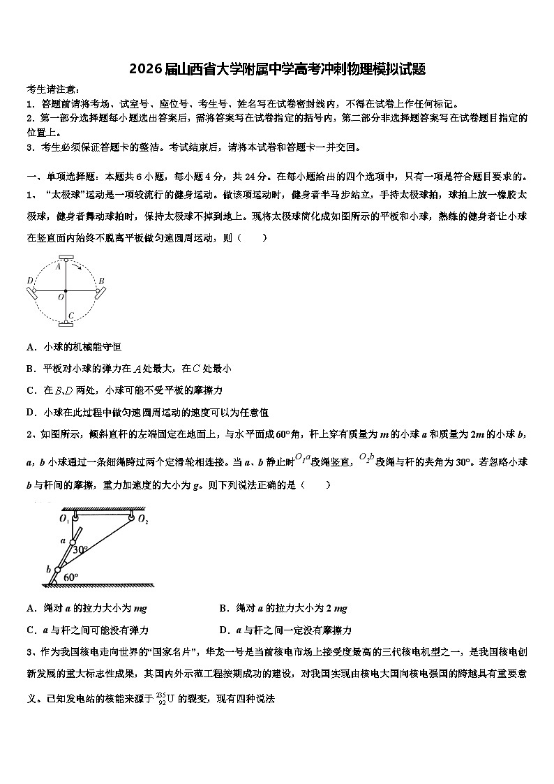 2026届山西省大学附属中学高考冲刺物理模拟试题含解析第1页