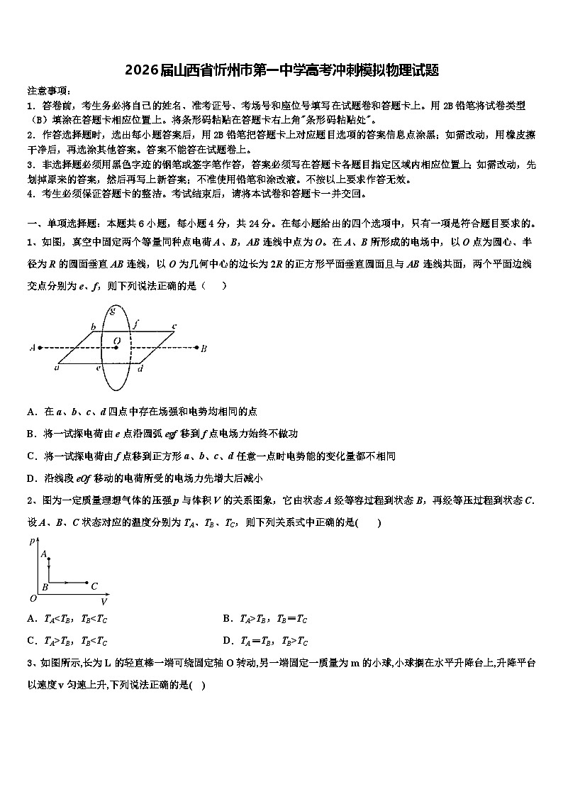 2026届山西省忻州巿第一中学高考冲刺模拟物理试题含解析第1页