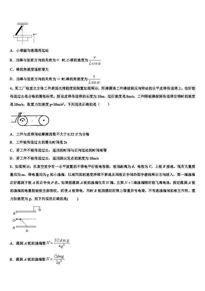 2026届山西省忻州巿第一中学高考冲刺模拟物理试题含解析第2页