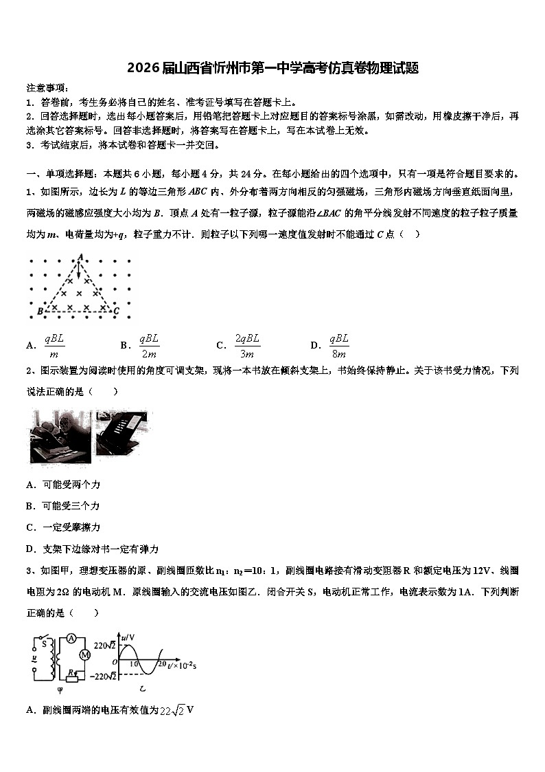 2026届山西省忻州巿第一中学高考仿真卷物理试题含解析第1页