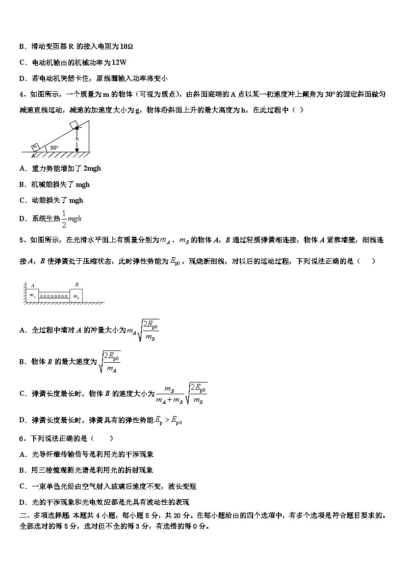 2026届山西省忻州巿第一中学高考仿真卷物理试题含解析第2页