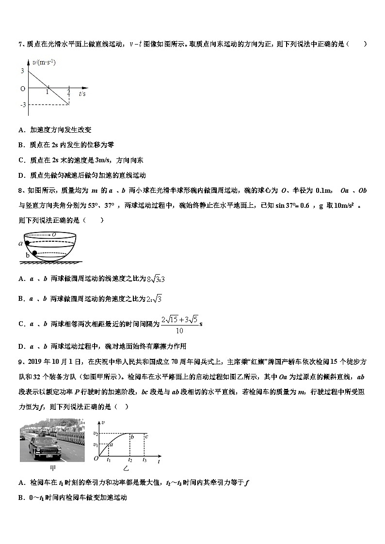2026届山西省忻州巿第一中学高考仿真卷物理试题含解析第3页