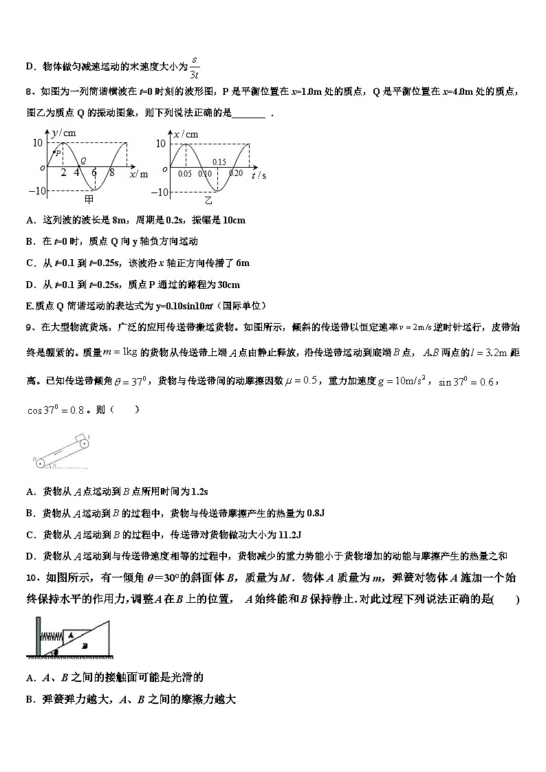 2026届山西省上党联盟高考冲刺模拟物理试题含解析第3页
