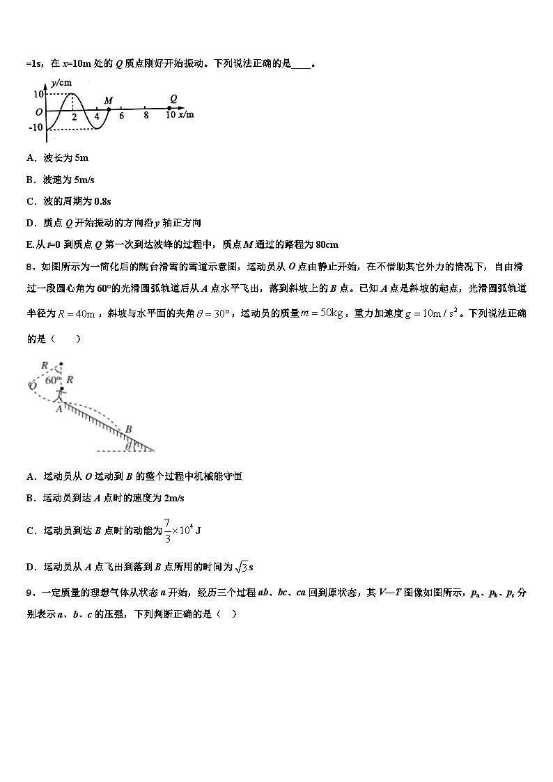 2026届山西省省际名校高考考前提分物理仿真卷含解析第3页