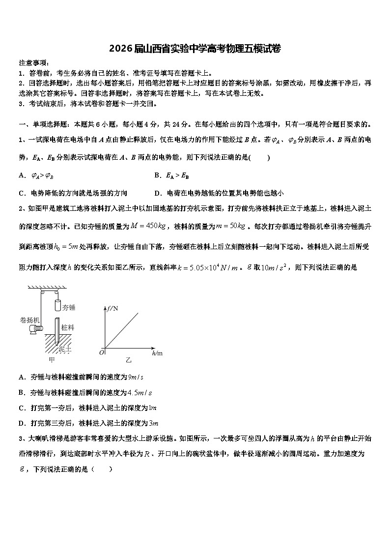 2026届山西省实验中学高考物理五模试卷含解析第1页