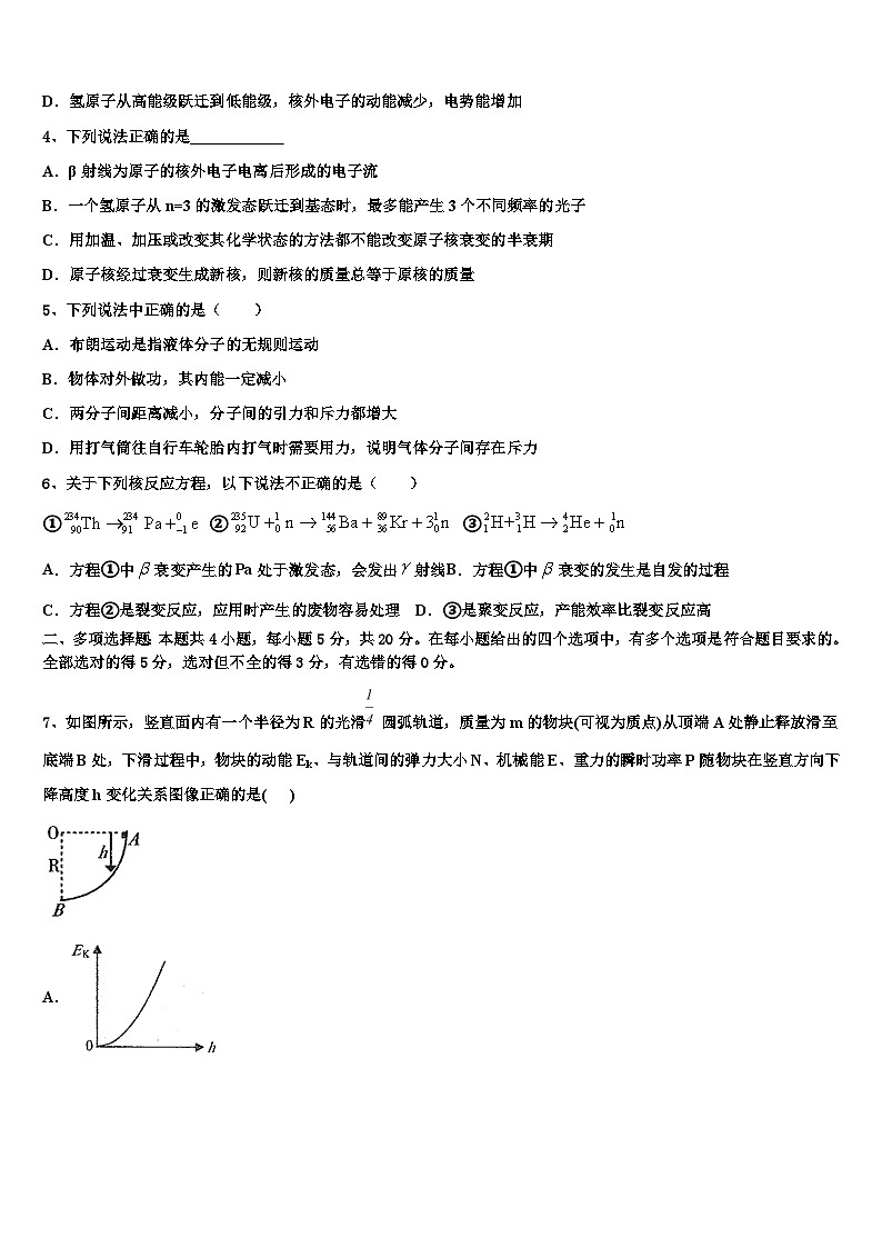 2026届山西省朔州市高考冲刺物理模拟试题含解析第2页
