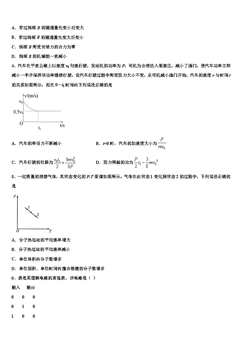 2026届山西省朔州市高考仿真卷物理试卷含解析第2页
