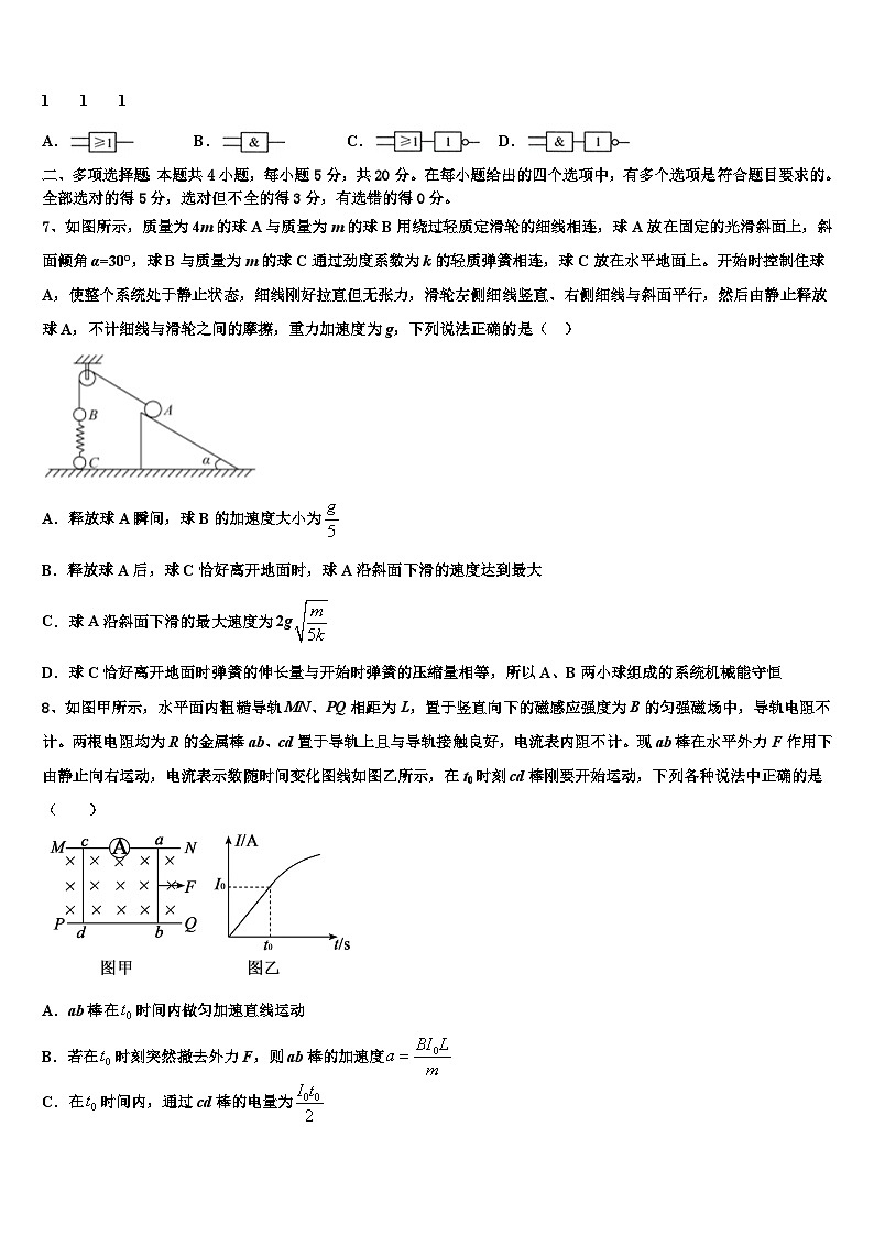 2026届山西省朔州市高考仿真卷物理试卷含解析第3页