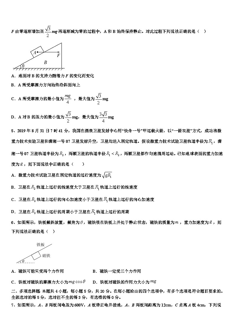 2026届山西省朔州市怀仁县第一中学高考全国统考预测密卷物理试卷含解析第2页