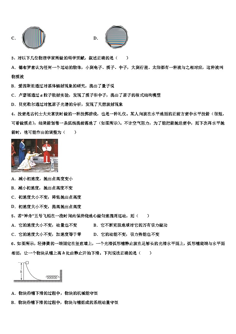 2026届山西省朔州市重点中学高考全国统考预测密卷物理试卷含解析第2页