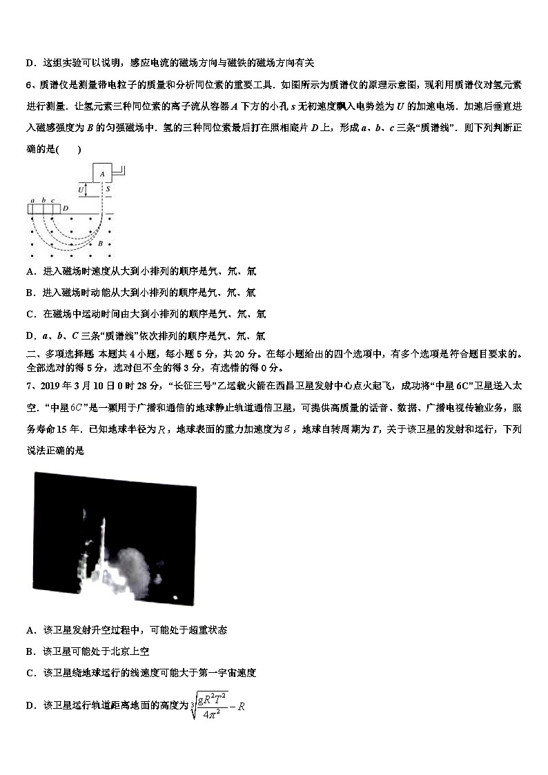 2026届山西省朔州市重点中学高考物理考前最后一卷预测卷含解析第3页