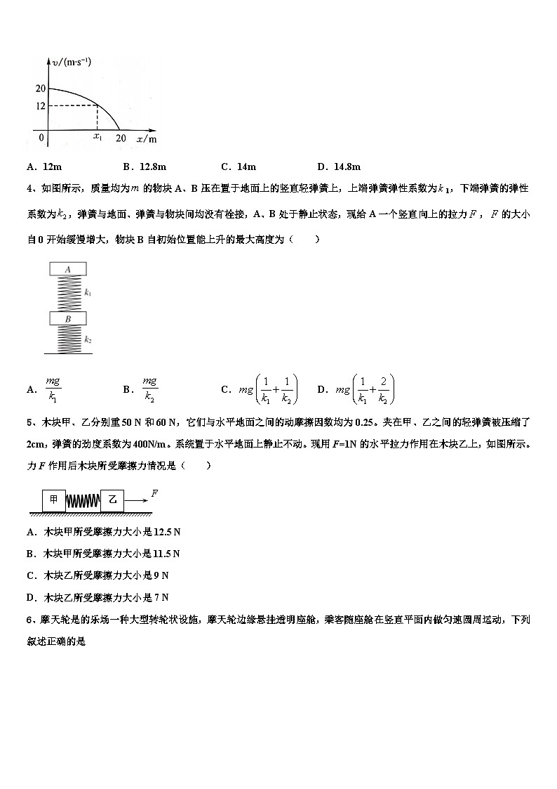 2026届山西省朔州市重点中学高考物理三模试卷含解析第2页