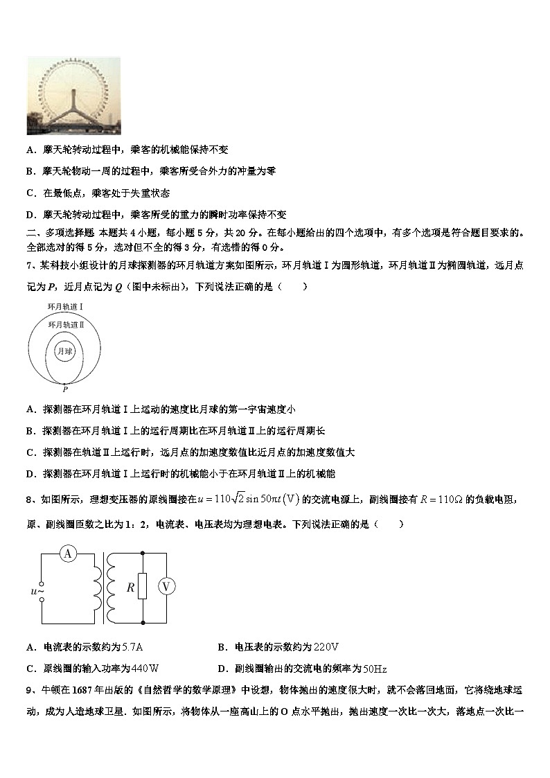 2026届山西省朔州市重点中学高考物理三模试卷含解析第3页