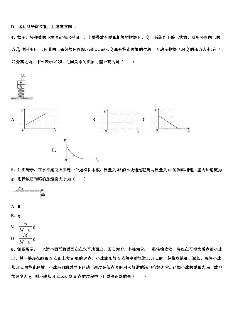 2026届山西省太原市六十六中高考物理四模试卷含解析第2页