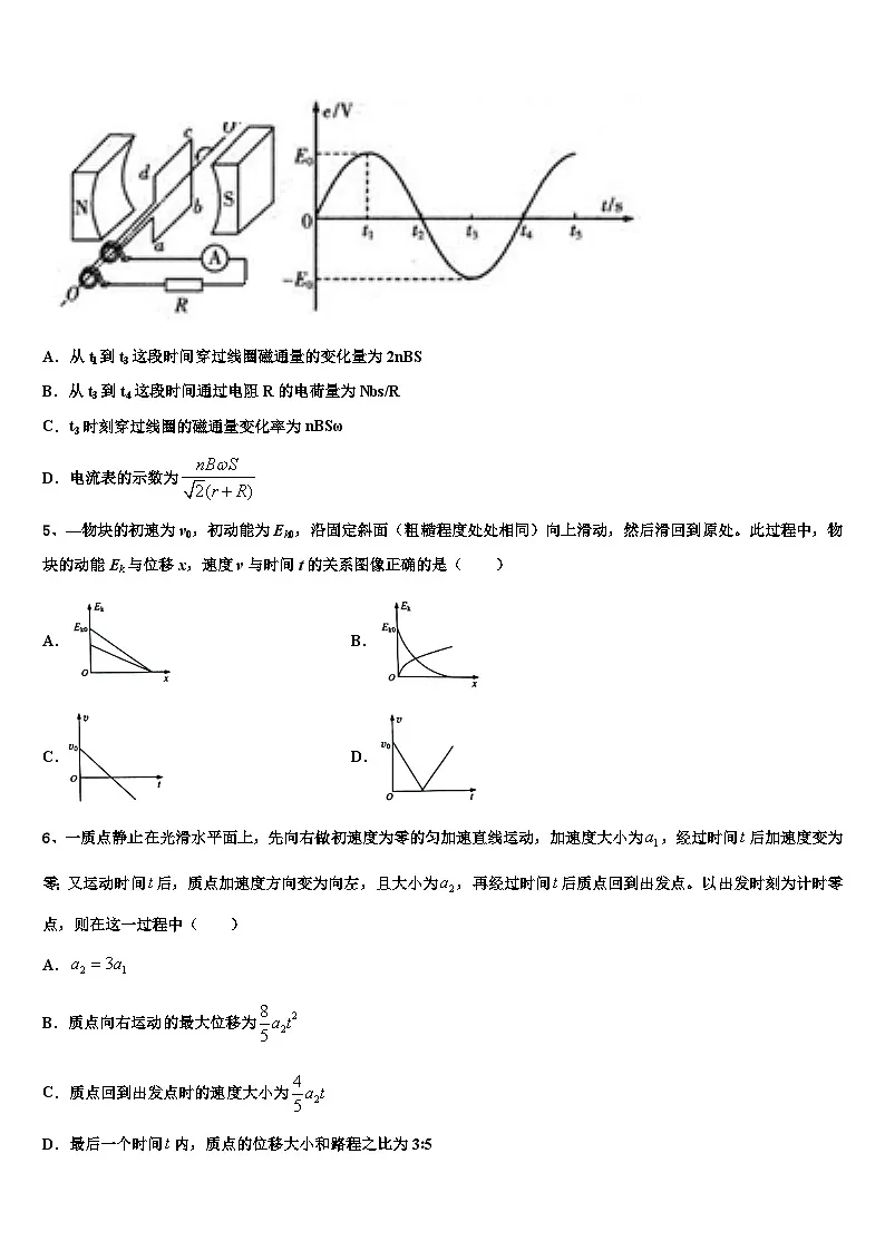 2026届山西省太原市太原师范学院附属中学高考考前提分物理仿真卷含解析第2页