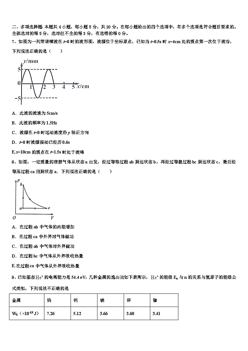 2026届山西省太原市太原师范学院附属中学高考考前提分物理仿真卷含解析第3页