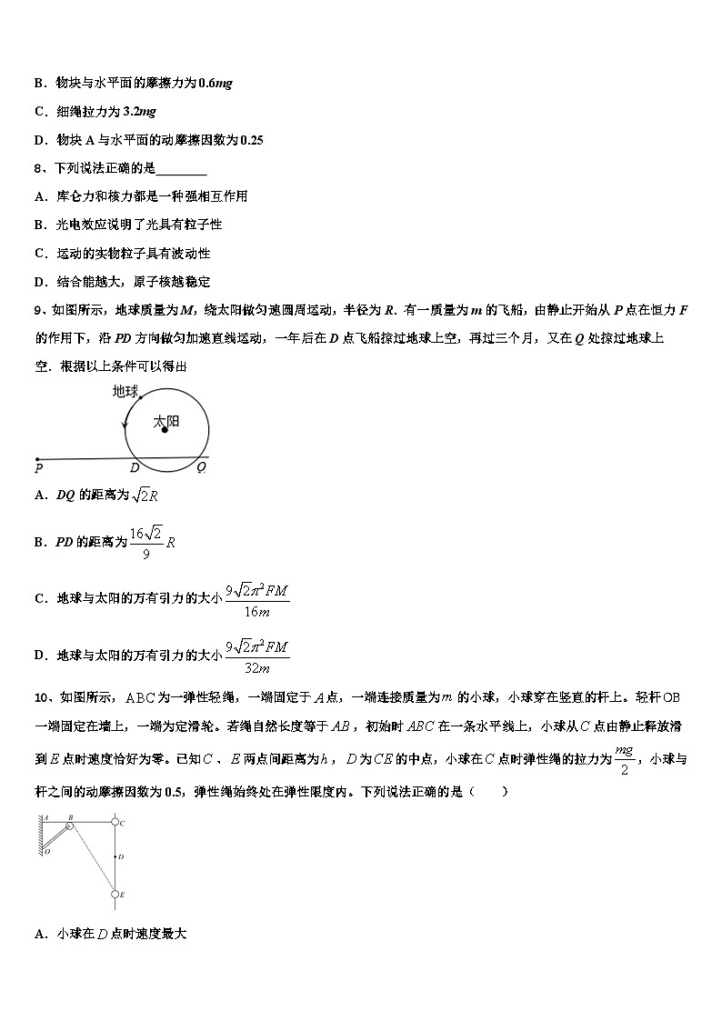 2026届山西省太原市迎泽区太原实验中学高考全国统考预测密卷物理试卷含解析第3页