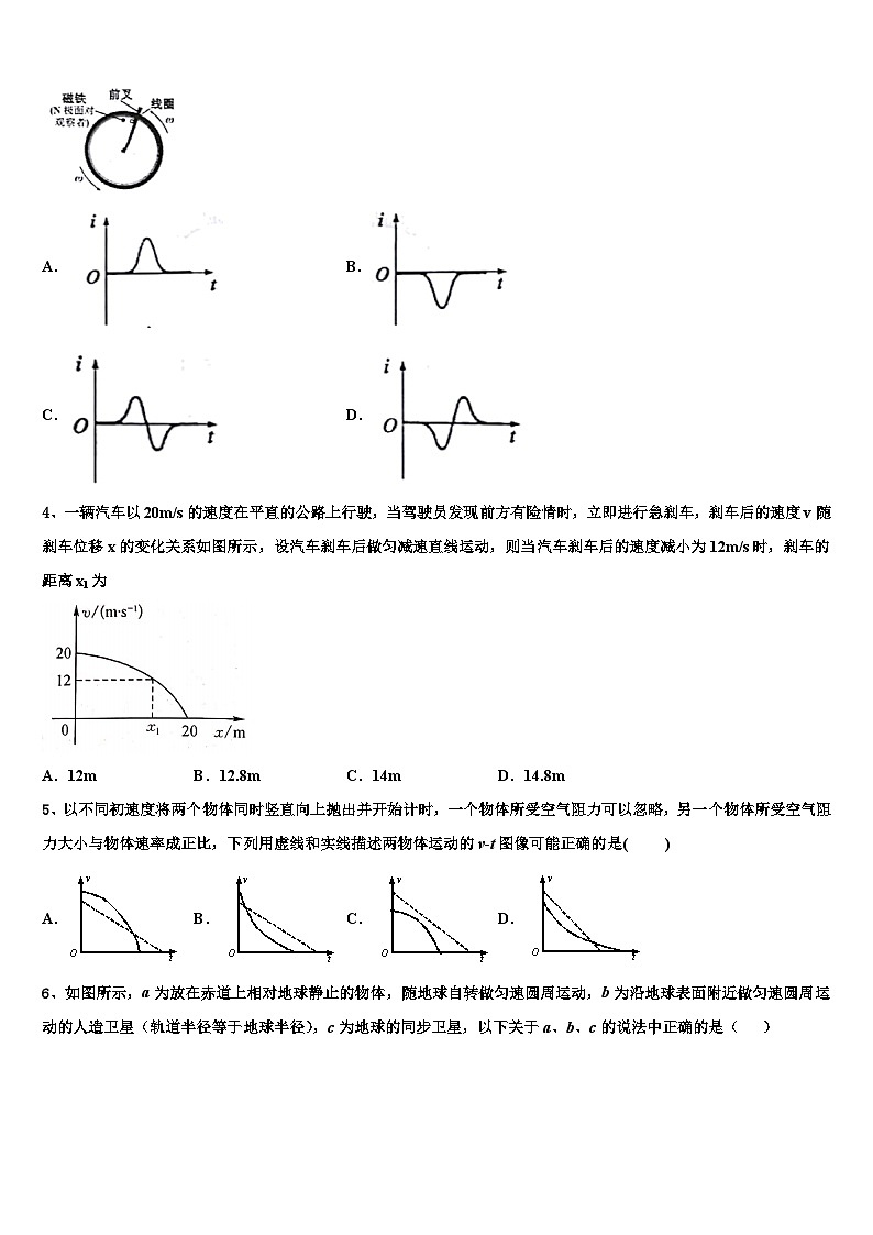2026届山西省西安市长安区第一中学高考物理一模试卷含解析第2页