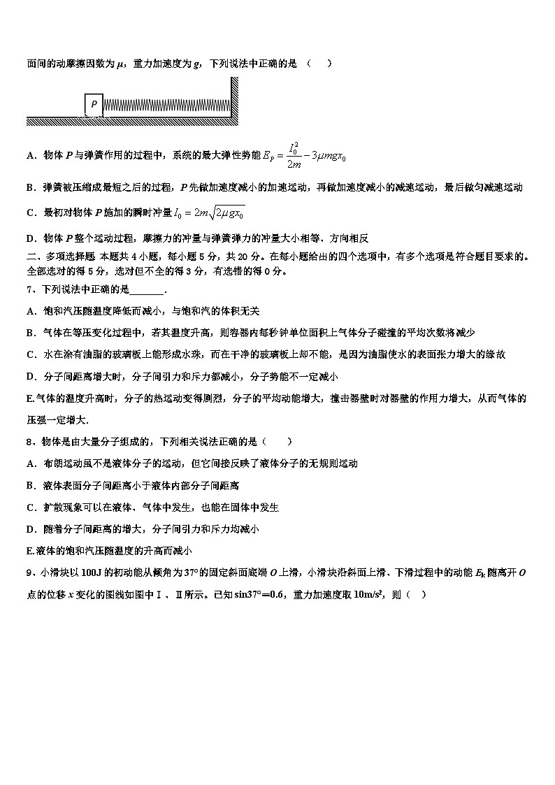 2026届山西省西安中学高三下学期联考物理试题含解析第3页