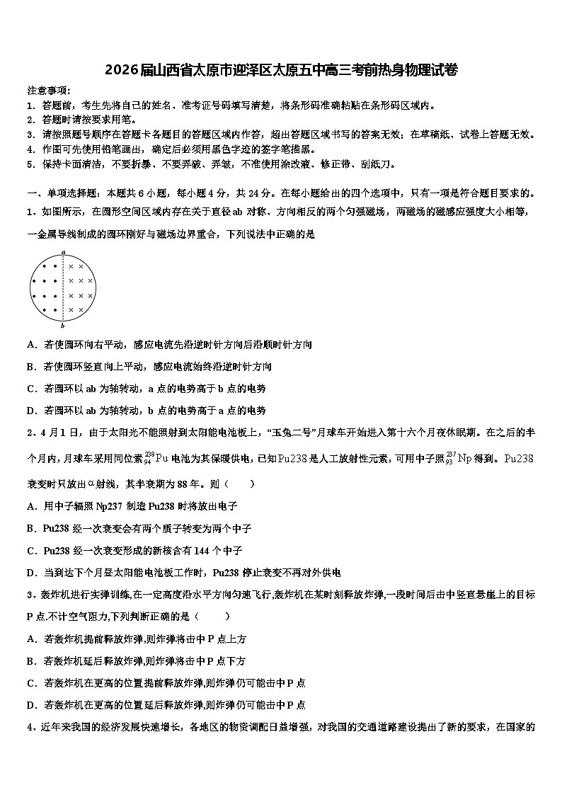 2026届山西省太原市迎泽区太原五中高三考前热身物理试卷含解析第1页