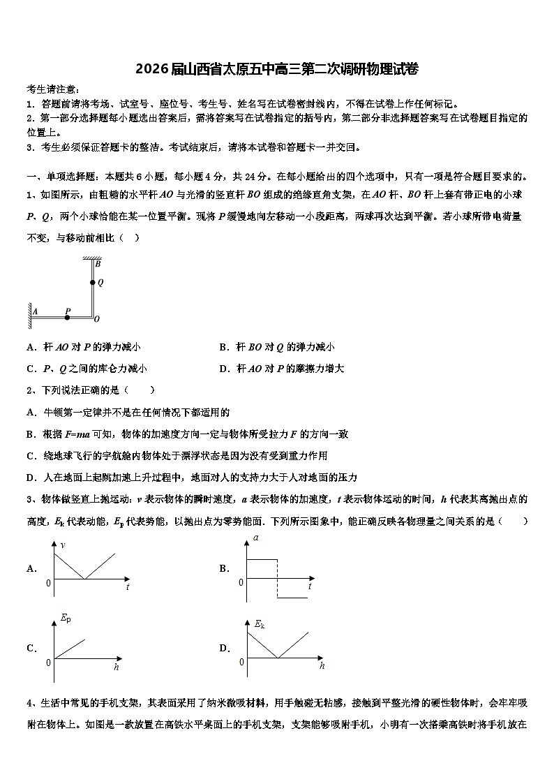 2026届山西省太原五中高三第二次调研物理试卷含解析第1页